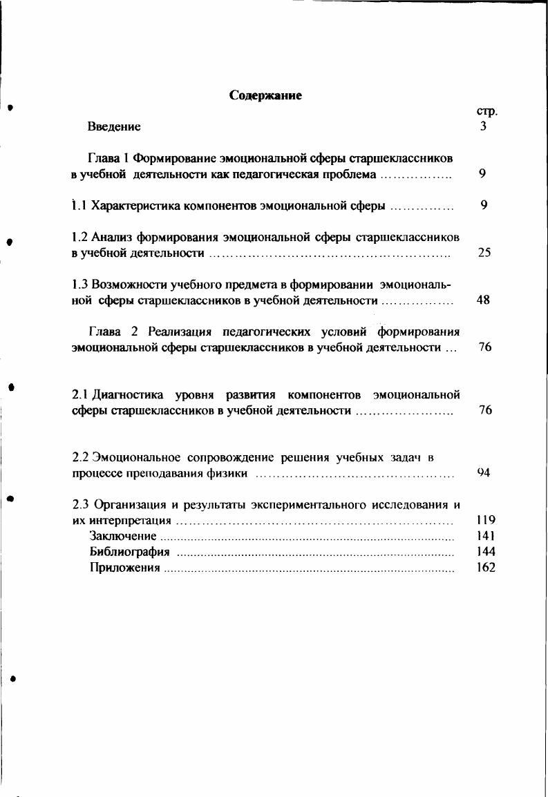 "1.1 Характеристика компонентов эмоциональной сферы. 