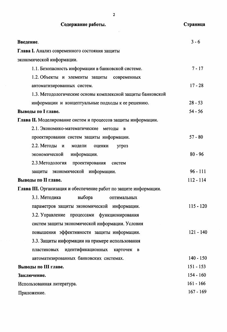 "Глава I. Анализ современного состояния защиты экономической информации.