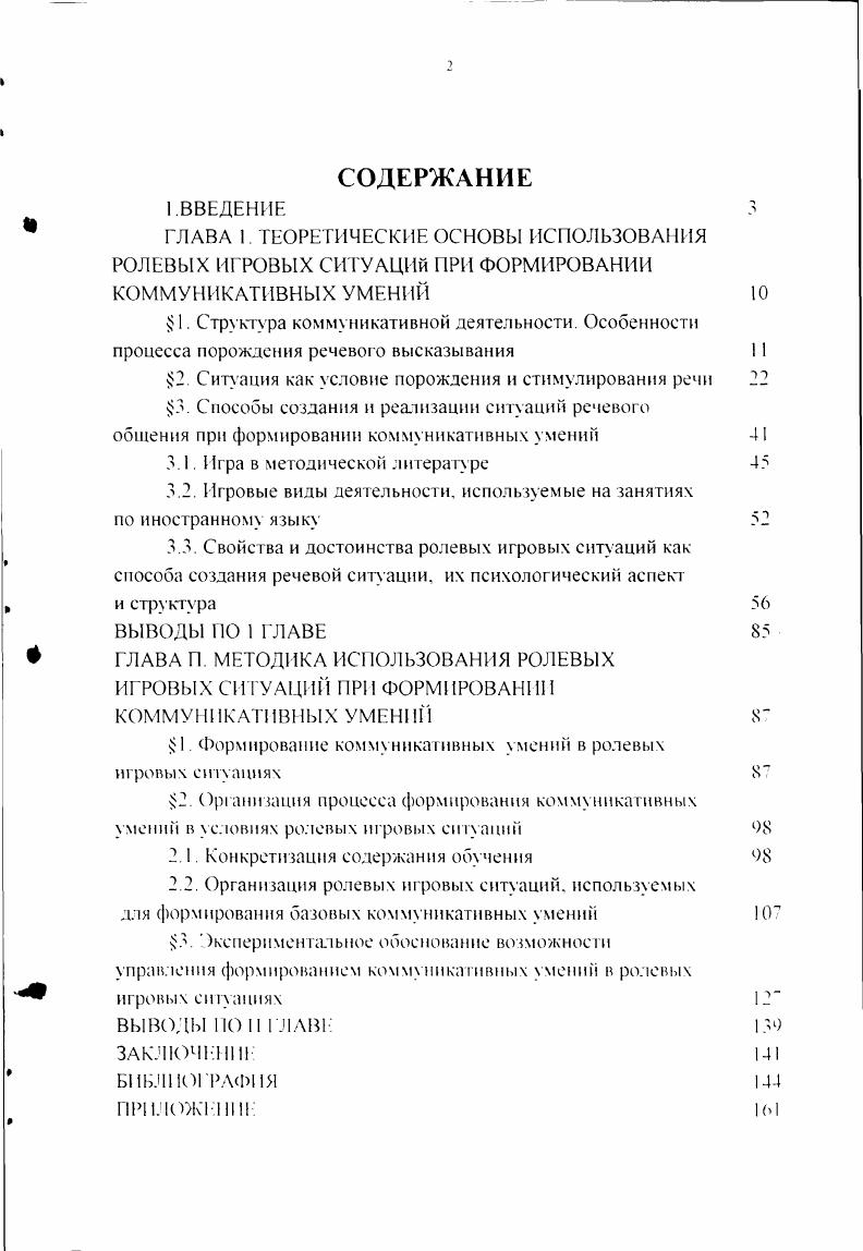 "3.1. Игра в методической литературе