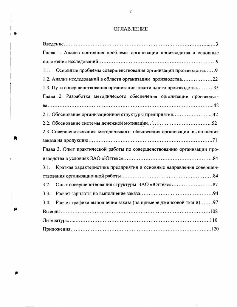 "Глава 1. Анализ состояния проблемы организации производства и основные