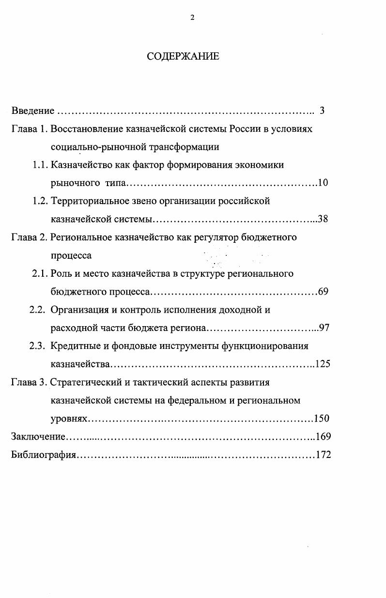 "Глава 1. Восстановление казначейской системы России в условиях