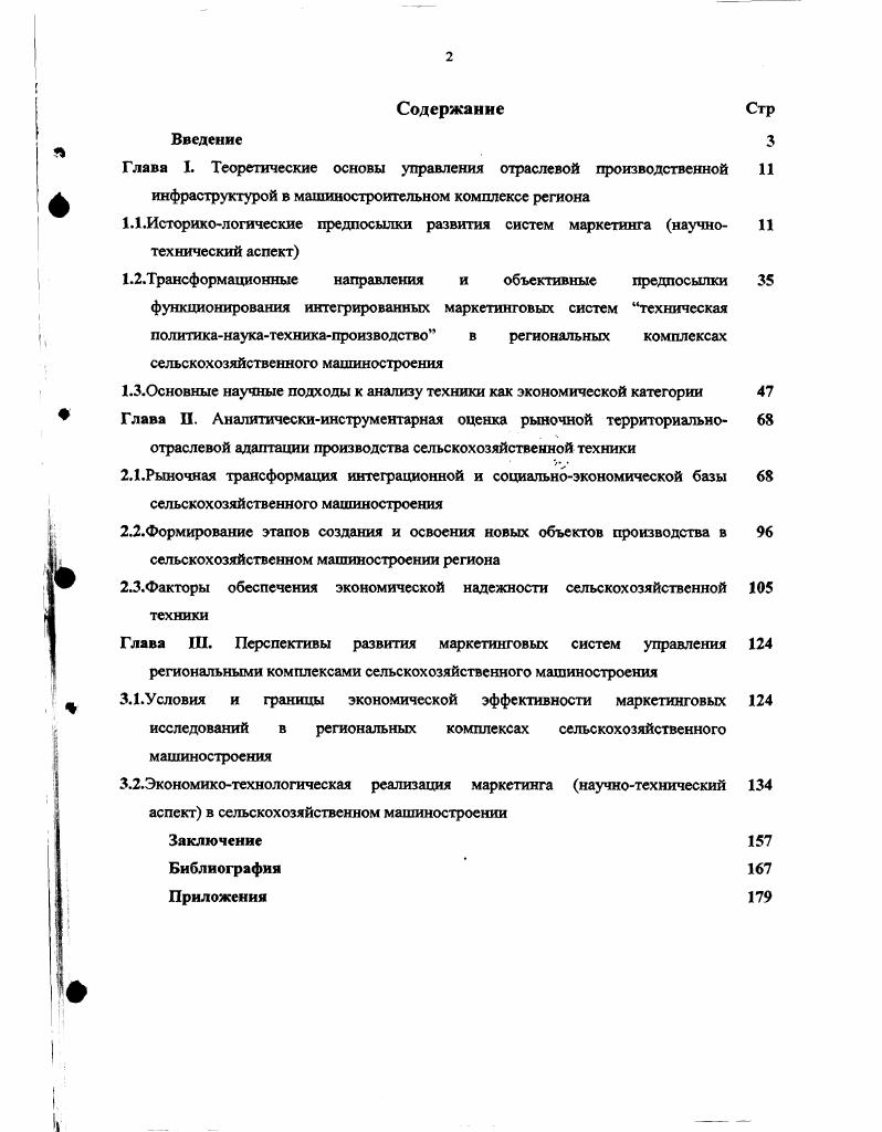 "1.3.0сновные научные подходы к анализу техники как экономической категории	