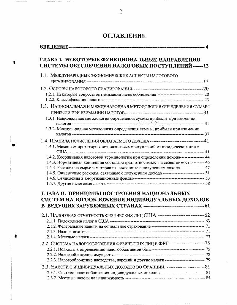 "1.2Л. Некоторые вопросы оптимизации налогообложения	