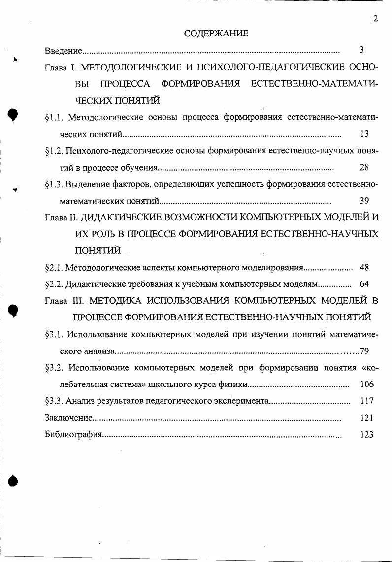 "2.1. Методологические аспекты компьютерного моделирования 