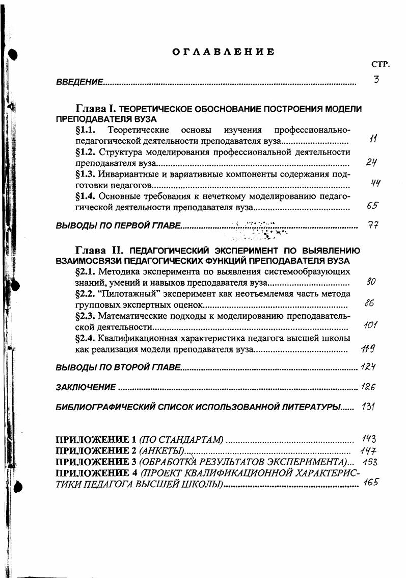 "1.2. Структура моделирования профессиональной деятельности