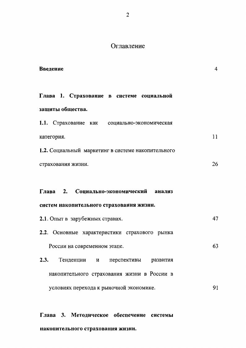 "Глава 1. Страхование в системе социальной защиты общества.
