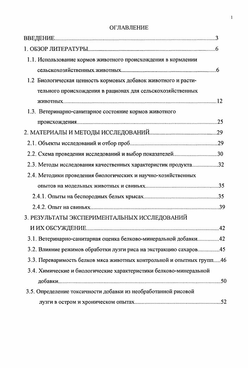 "1.3. Ветеринарносанитарное состояние кормов животного