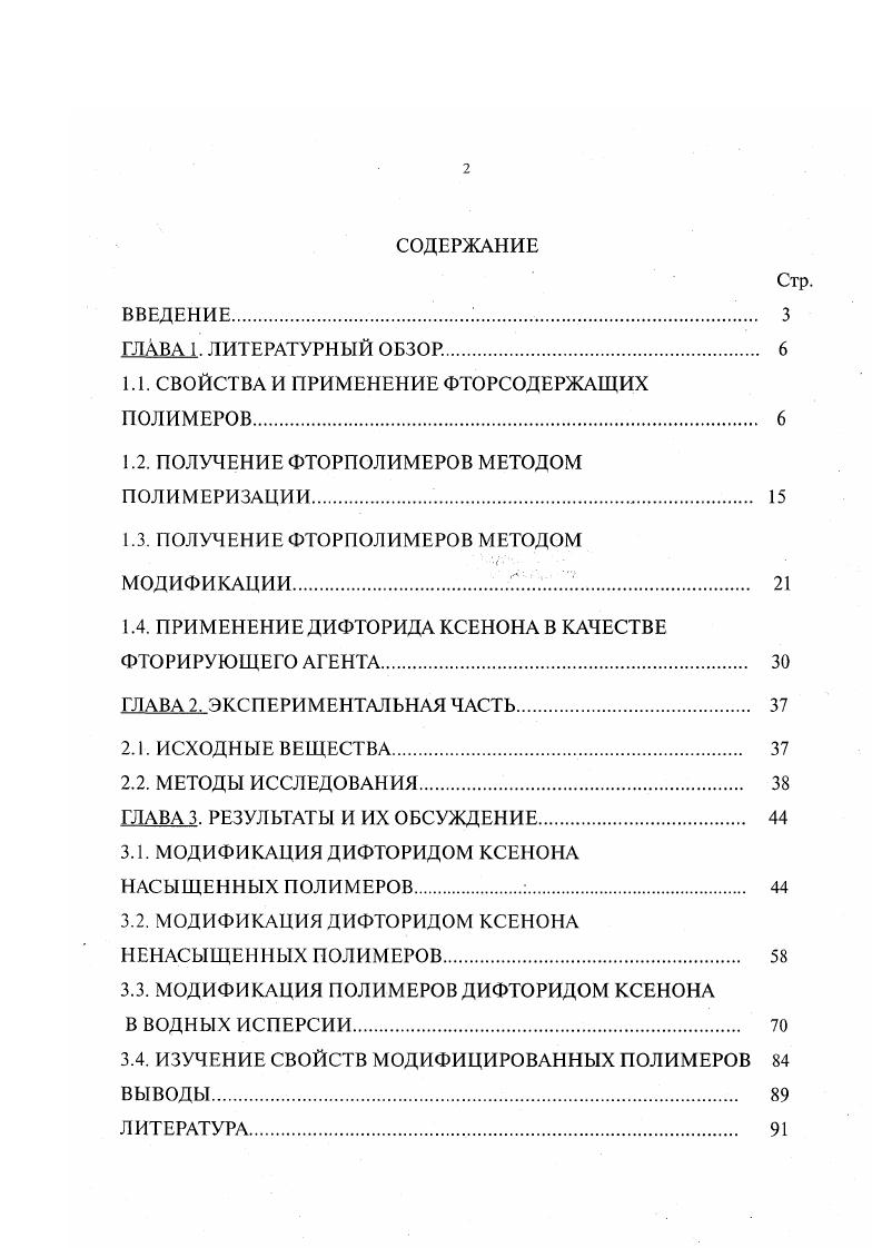 "1.1. СВОЙСТВА И ПРИМЕНЕНИЕ ФТОРСОДЕРЖАЩИХ ПОЛИМЕРОВ 