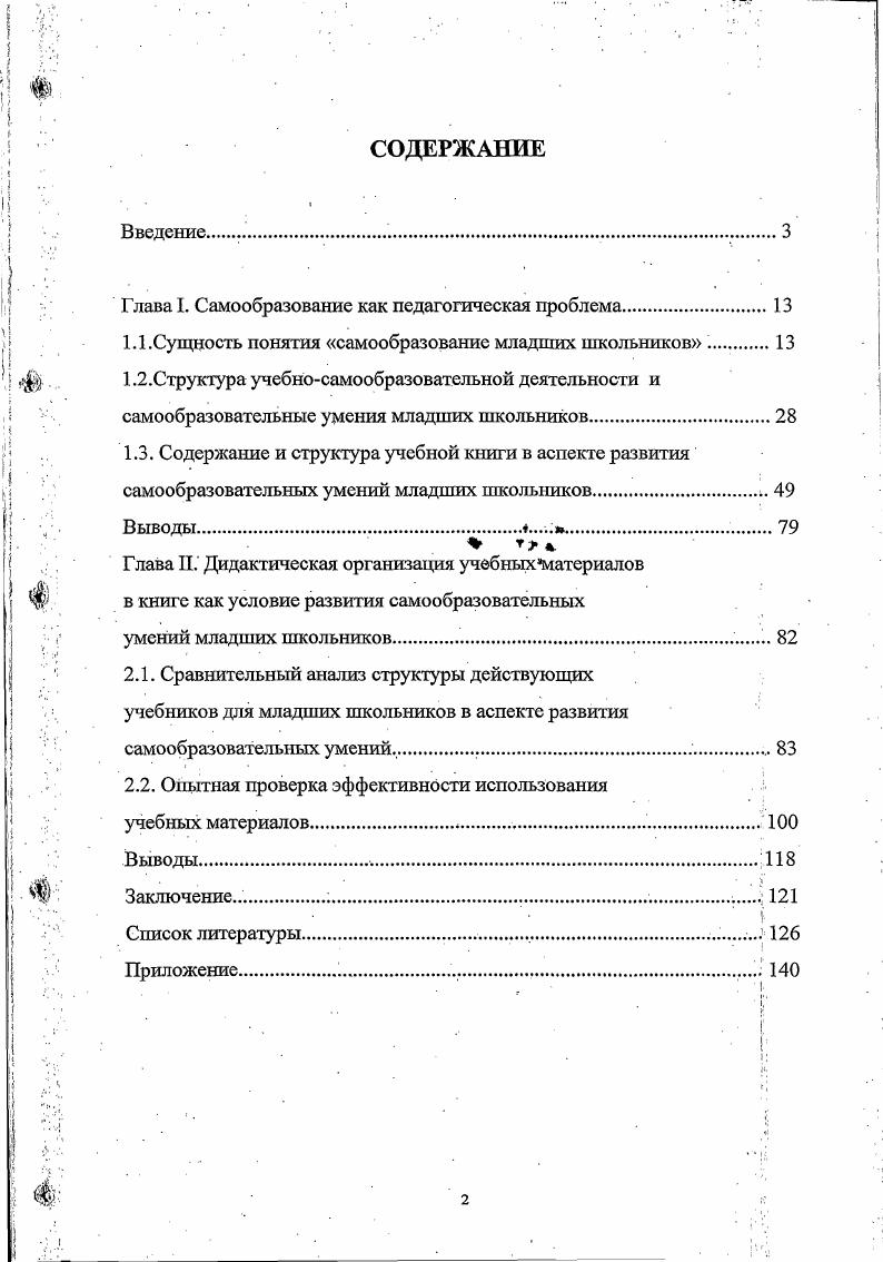 "Глава I. Самообразование как педагогическая проблема