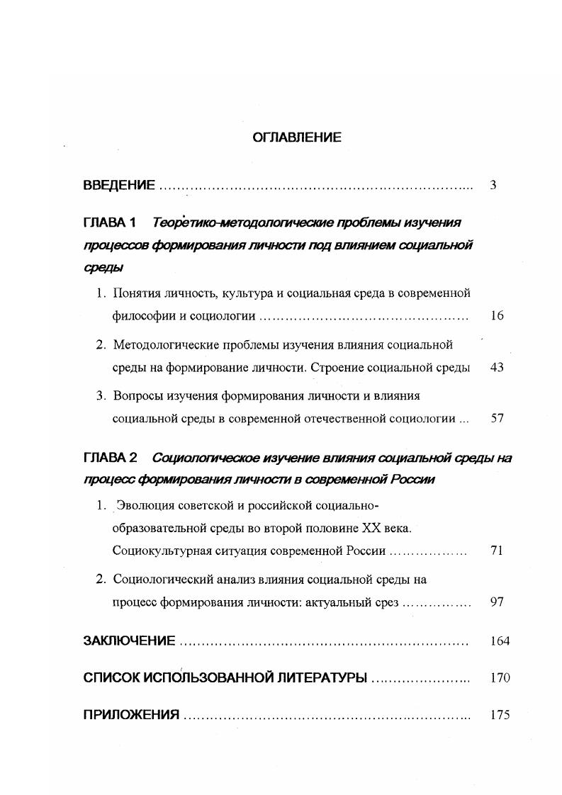 "2. Методологические проблемы изучения влияния социальной
