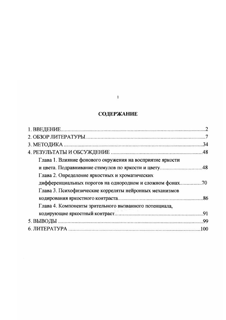 "Глава 1. Влияние фонового окружения на восприятие яркости