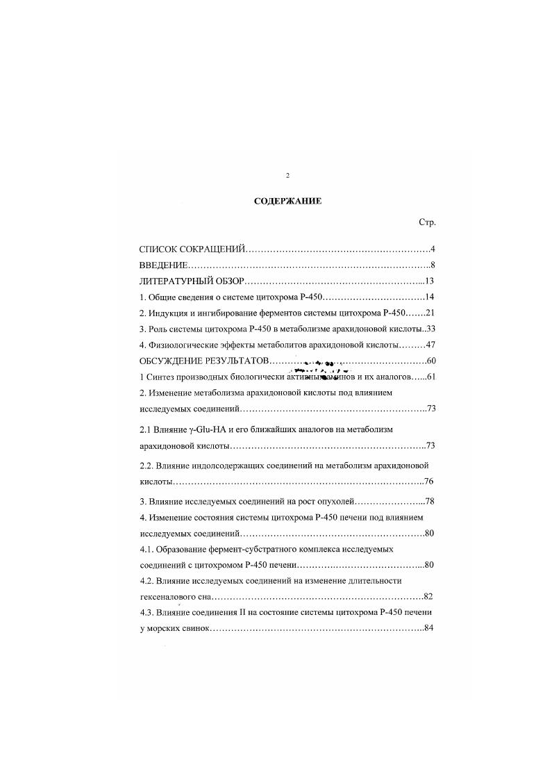 "1. Общие сведения о системе цитохрома Р0