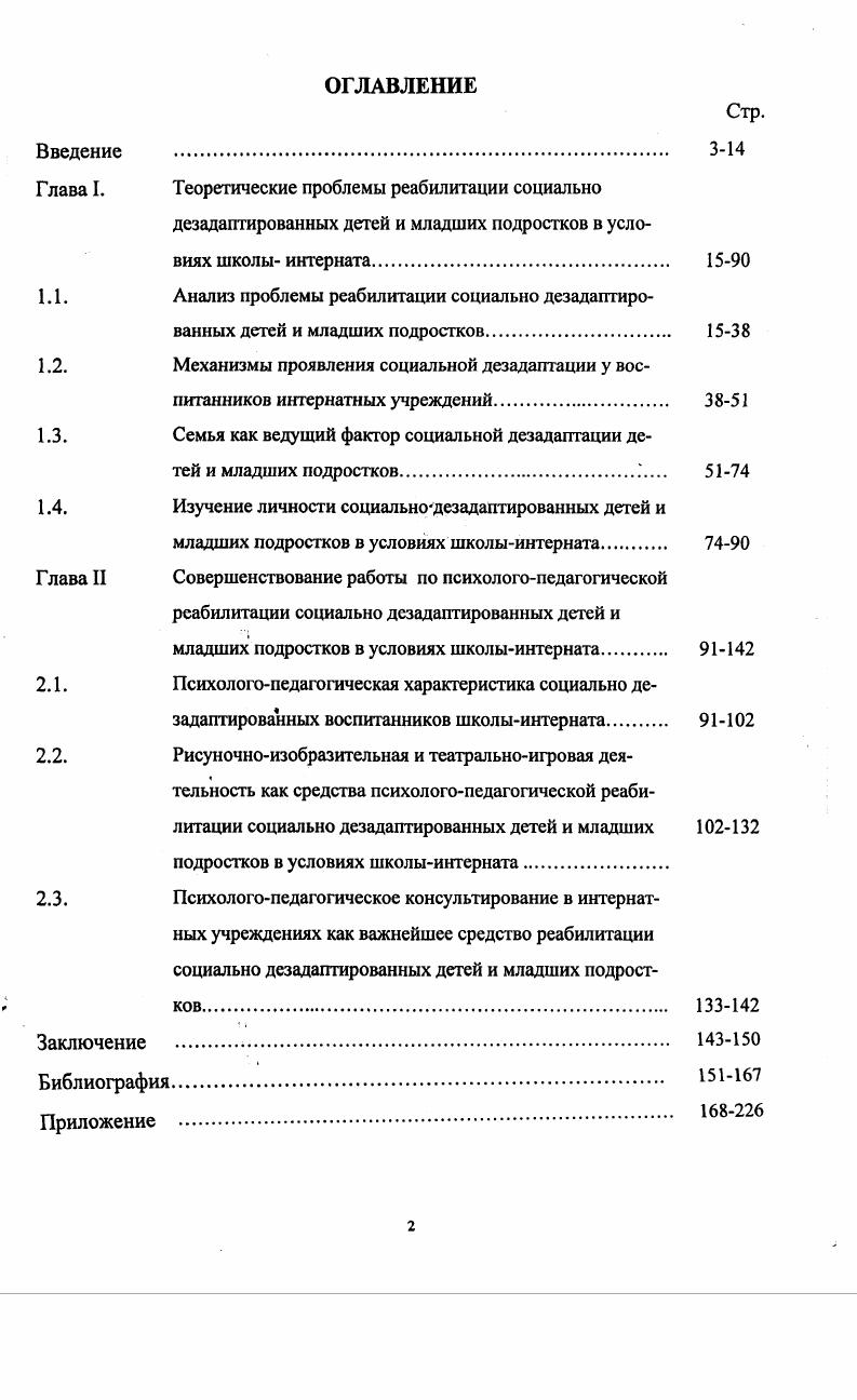 "Глава I. Теоретические проблемы реабилитации социально