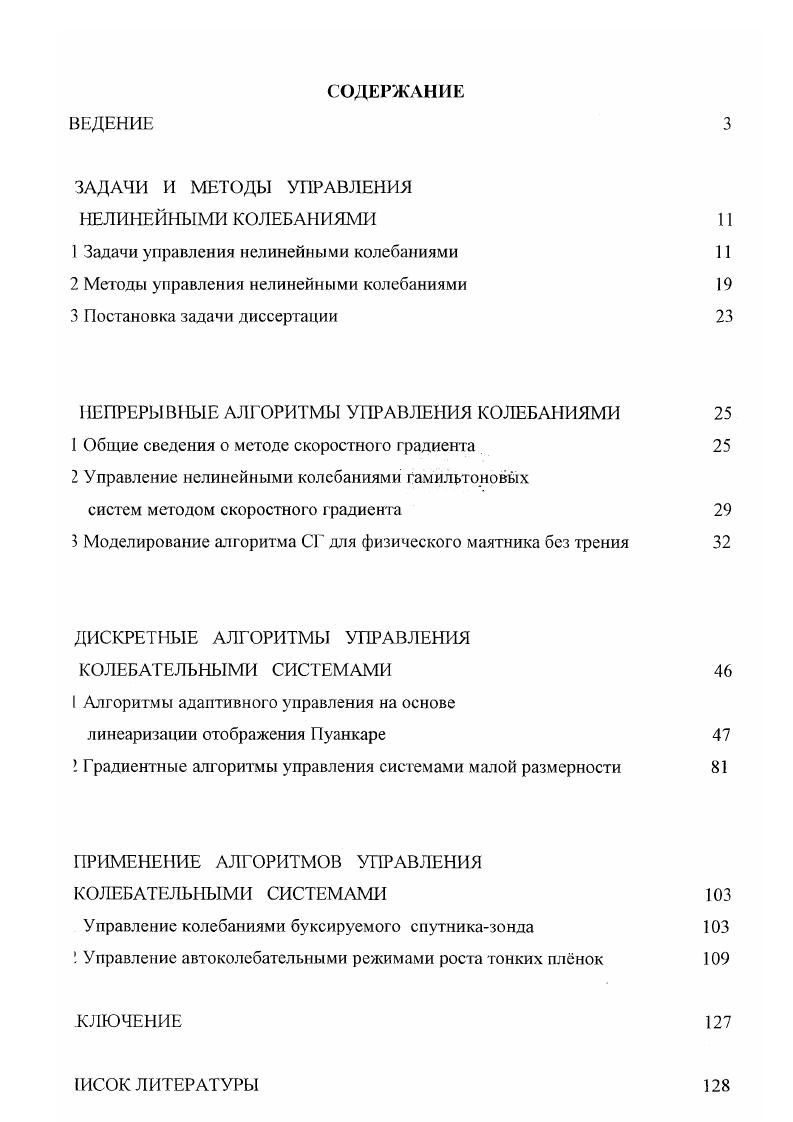 "1 Задачи управления нелинейными колебаниями 