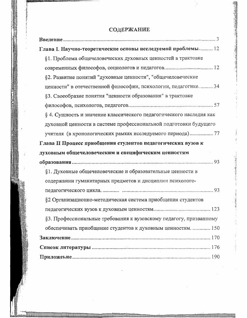 "Глава I. Научпотеоретическис основы исследуемой проблемы 