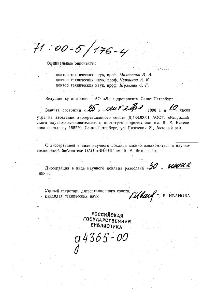 "Ведущая организация АО Ленгидропроект СанктПетербург