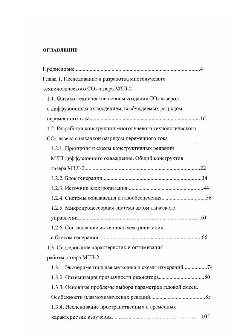 " .2.4. Системы охлаждения и газообсспечения.