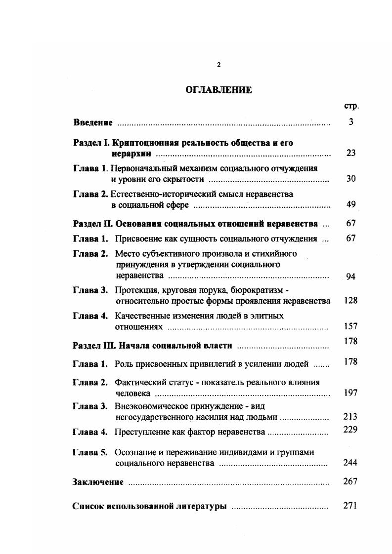 "Раздел I. Крнптоцнонная реальность общества и его