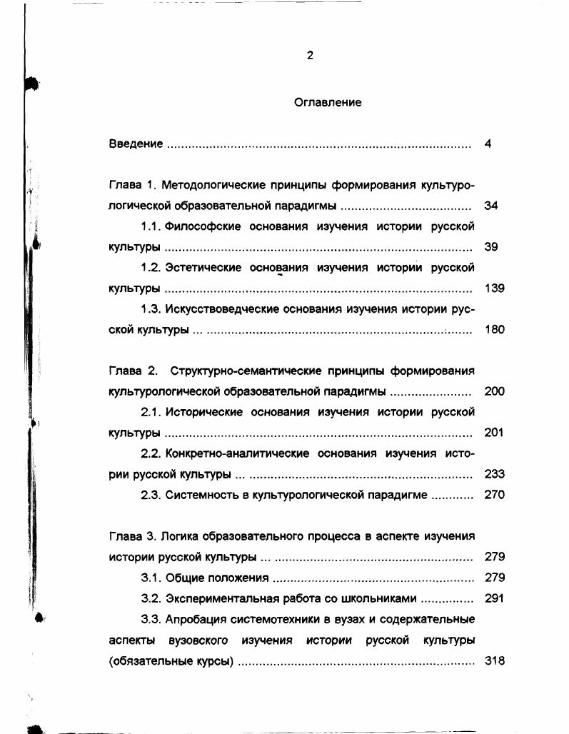 "1.1. Философские основания изучения истории русской культуры. 