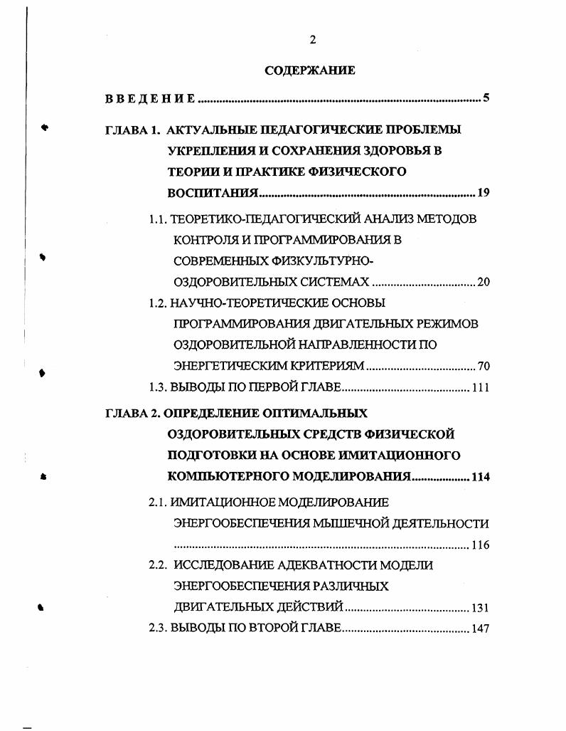 "2.1. ИМИТАЦИОННОЕ МОДЕЛИРОВАНИЕ ЭНЕРГООБЕСПЕЧЕНИЯ МЫШЕЧНОЙ ДЕЯТЕЛЬНОСТИ 