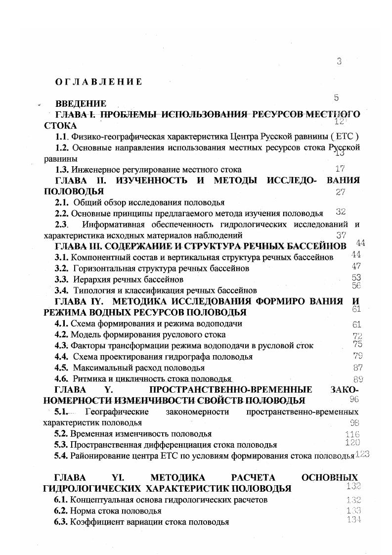 "ГЛАВА . ПРОБЛЕМЫ ИСПОЛЬЗОВАНИЯ РЕСУРСОВ МЕСТНОГО СТОКА 