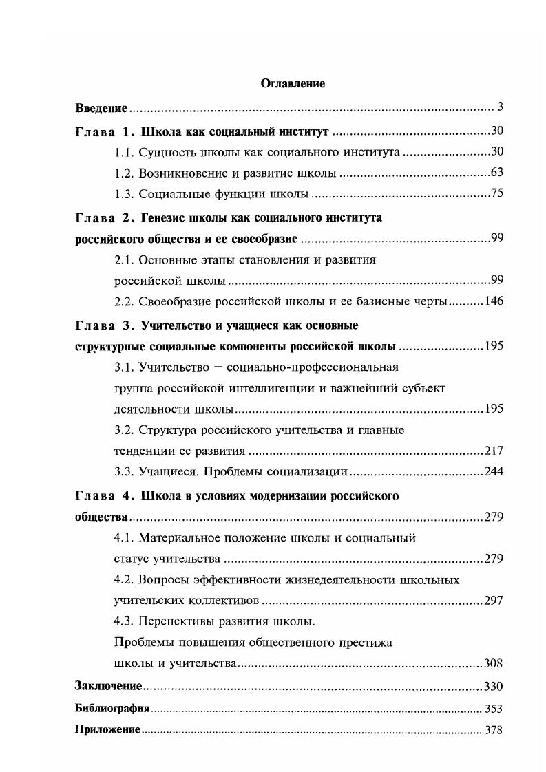 "Глава 1. Школа как социальный институт