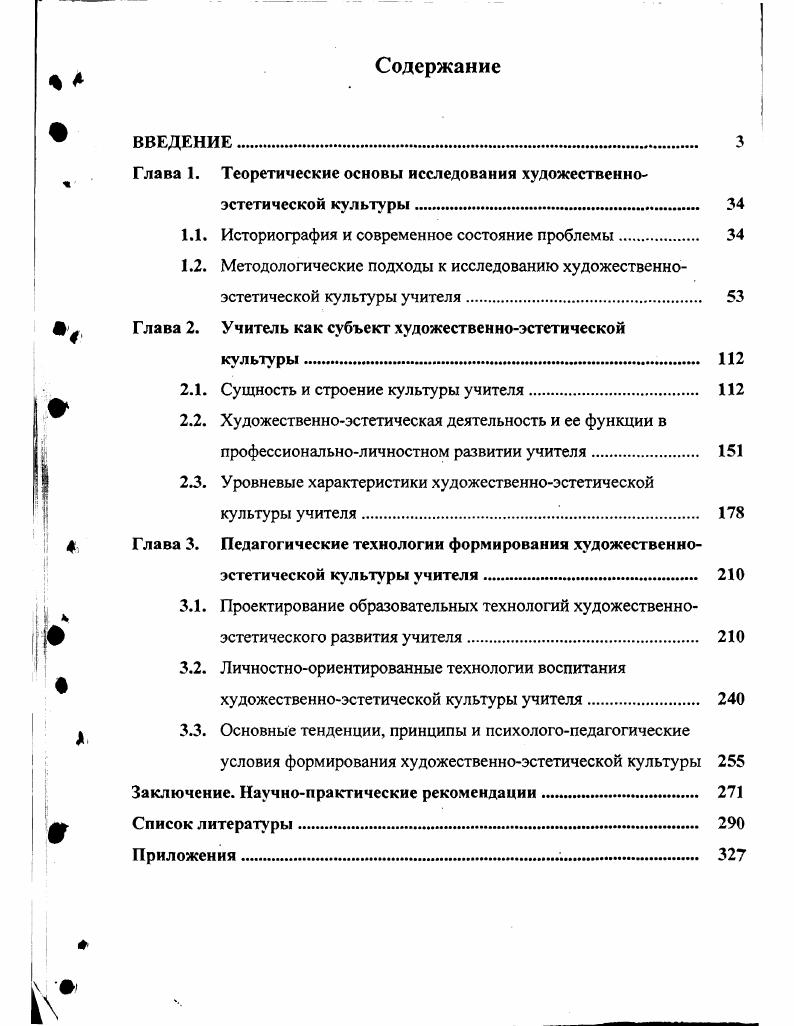 "Глава. Теоретические основы исследования художественноэстетической культуры 