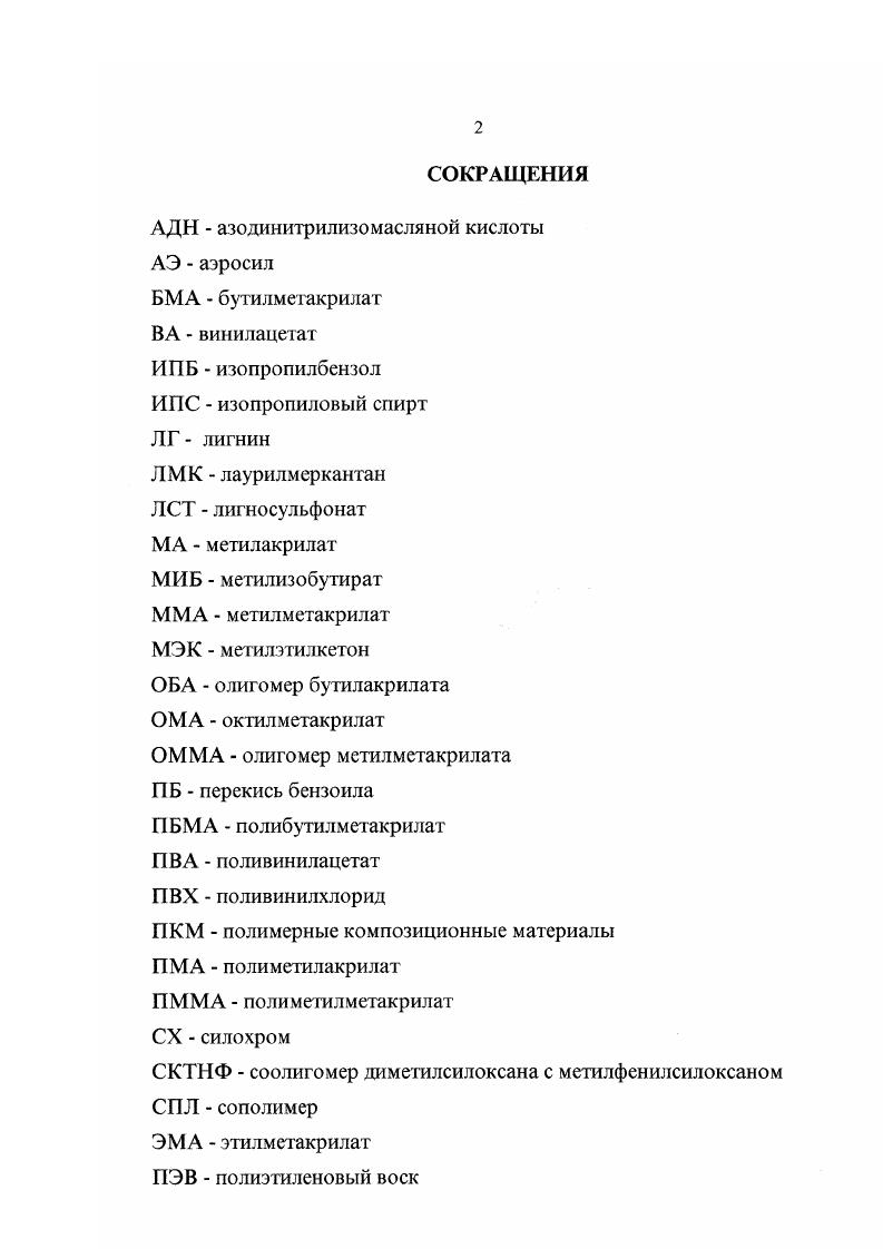 "1.2. Коллоиднохимические и реологические свойства полимер полимерных систем. 
