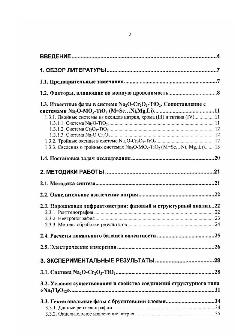 "1.2. Факторы, влияющие на ионную проводимость