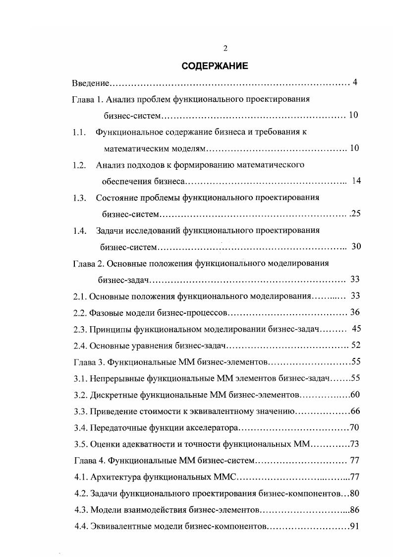 "1.1. Функциональное содержание бизнеса и требования к