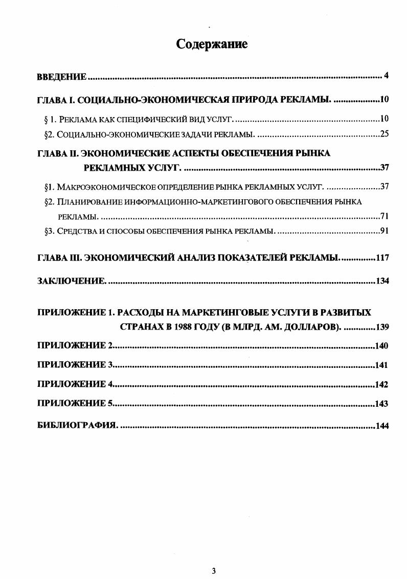 "1. Макроэкономическое определение рынка рекламных услуг	