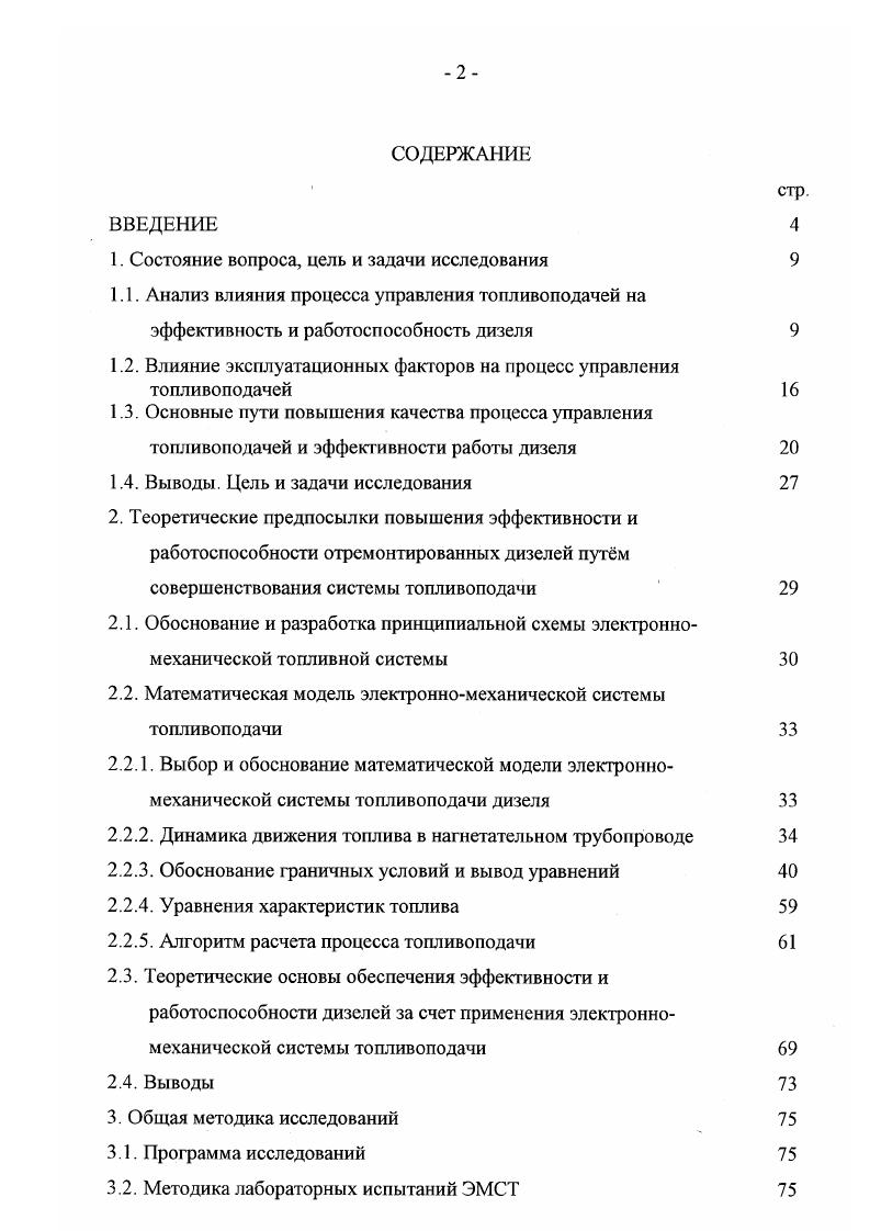 "Выводы. Методика лабораторных испытаний ЭМСТ