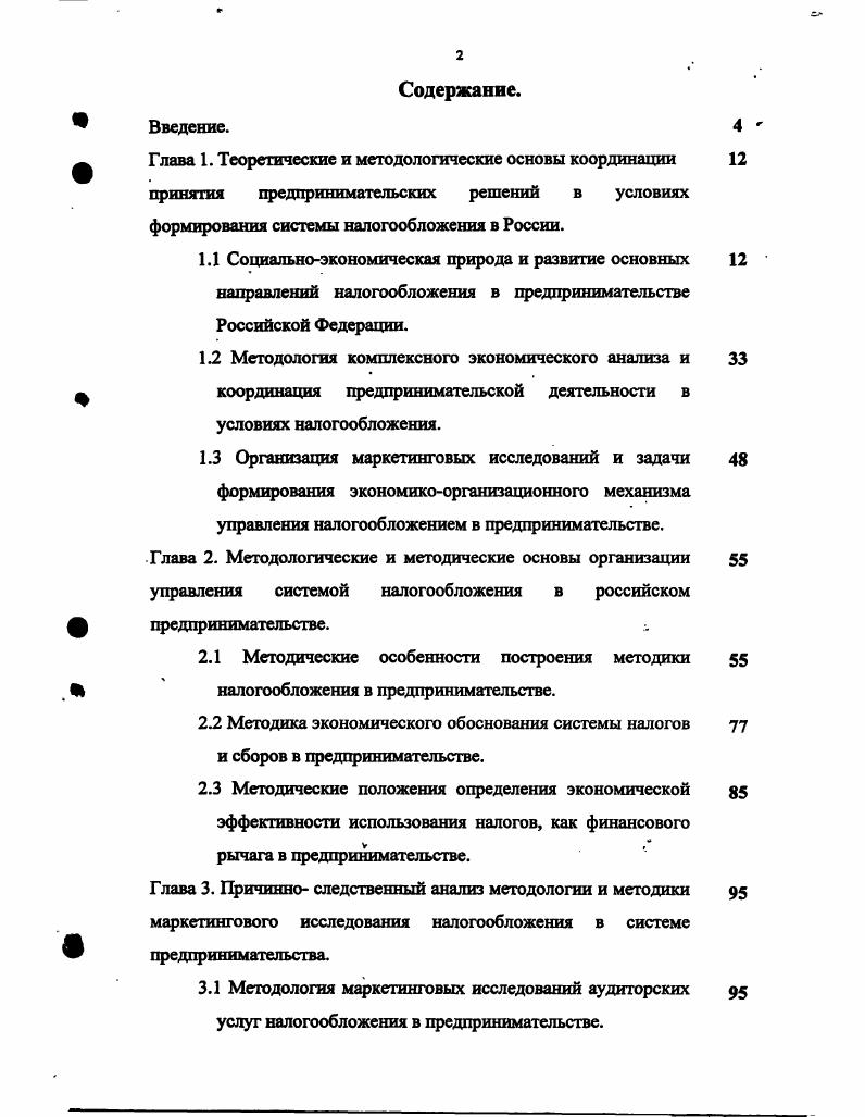 "Налогообложение это метод распределения доходов между