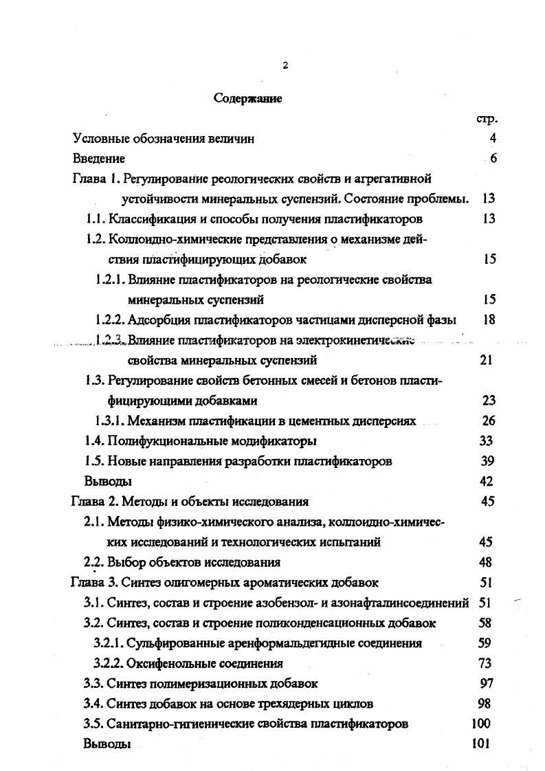 "Глава I. Регулирование реологических свойств и агрегативной