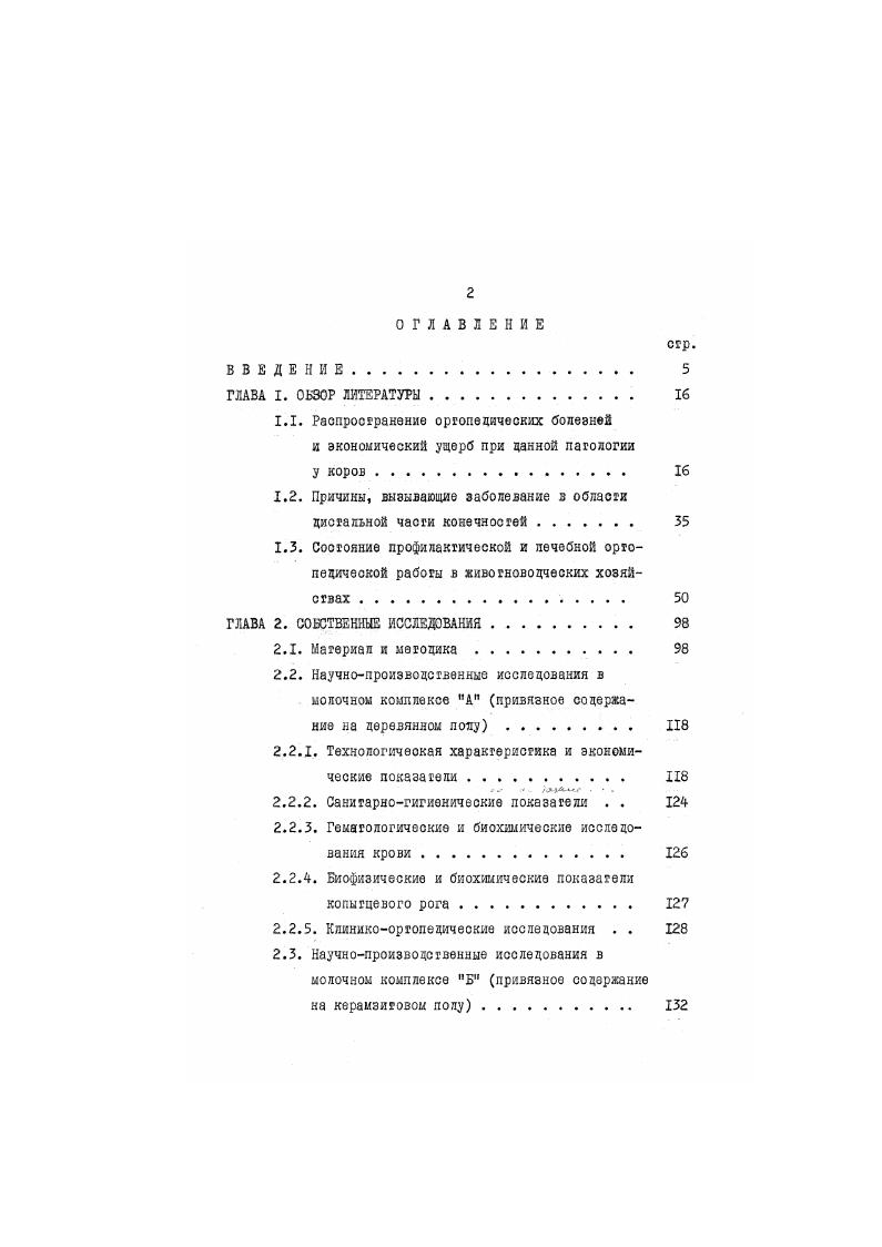 "воспалительной реакции. Вначале развивается фибринозное воспаление или фибринозногнойное, с образованием сгрупа. Основа кожи отслаивается от роговой стенки, образуются полости, заполненные экссудатом. Длительное течение пододерма гига часто приводит к самовыздорозпению. Хроническое воспаление, как правило, при водит к патологическому ороговению подошвы и стенки копытец. Тайнахов Р. Ш. с соавг. И кормления. I. описывают, что серозные воспаления основы кожи копытец, такие как специфические травматические язвы на них, в основе эгиопагогенеза иыоюг неудовлетворительные услозия содержания, кормления и обычные воспалительные явления. У крупного рогатого скота различают пододермагигы и ламиниты серозные и серознофибринозные, гнойнонекротические или язвенные процессы Островский Н. С., , . Англии, в определенной мере связан с трудностью диагностики субклиническоЯ формы его. Поэтому процент заболеваемости установить сложно. Полная ясность в изучение этого вопроса внесена советским ученым Борисевичем В. Б. к. США ка долю ламинита приходится случаев. Заболевание протекает в три стадии острую до дк. 