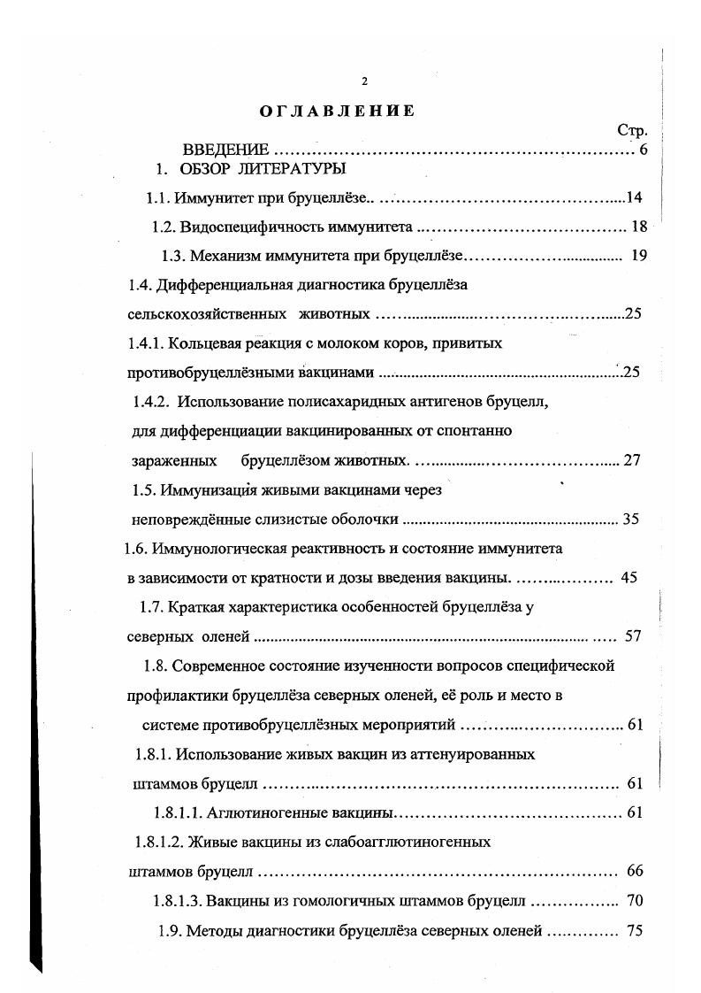 "1.3. Механизм иммунитета при бруцеллзе 