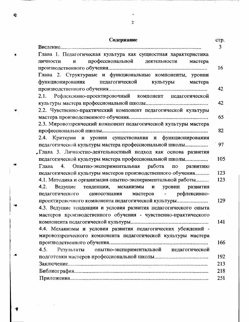 " 2.2. Чувственнопрактический компонент педагогической культуры
