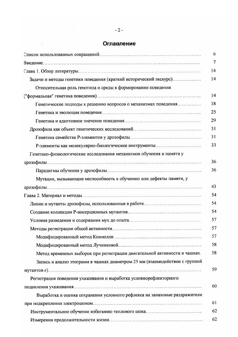 "Задачи и методы генетики поведения краткий исторический экскурс 