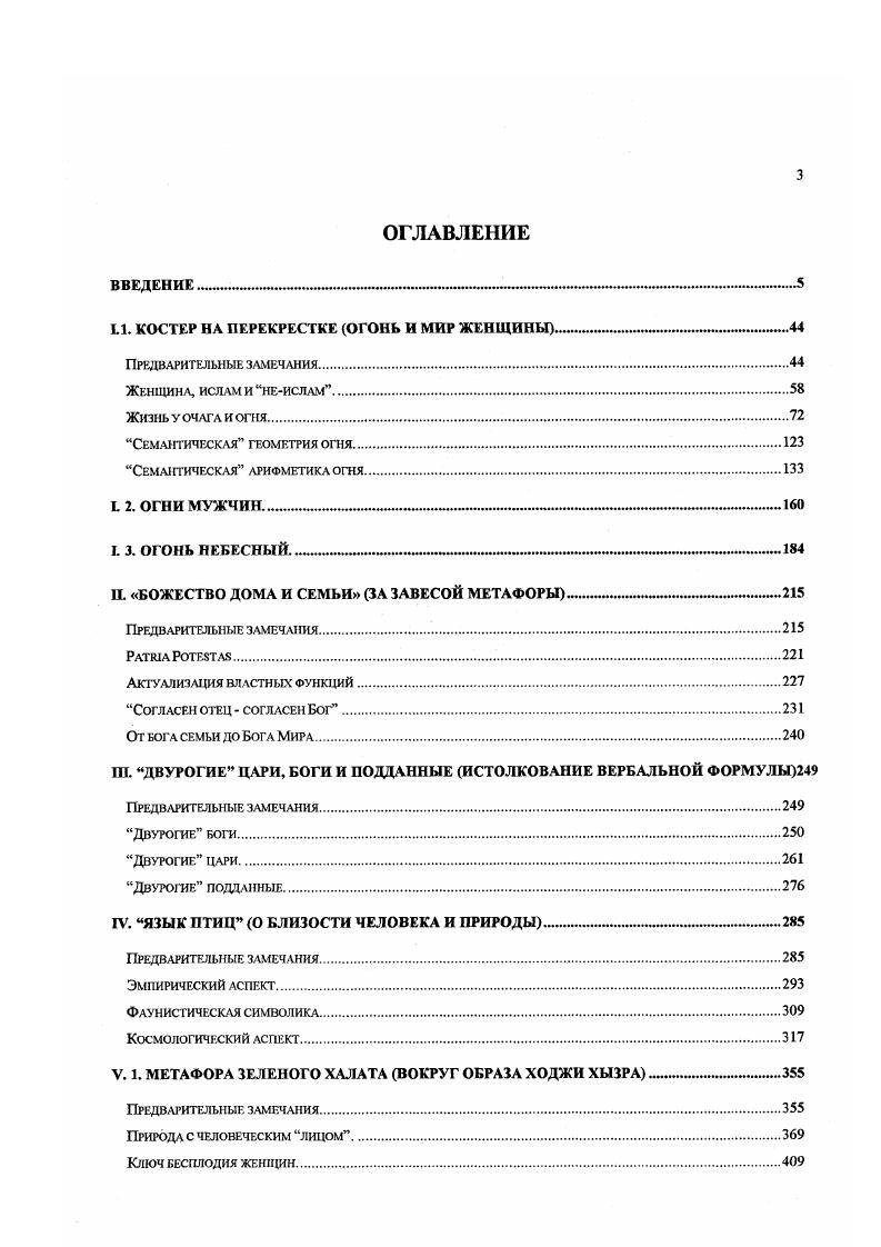 "1.1. КОСТЕР НА ПЕРЕКРЕСТКЕ ОГОНЬ И МИР ЖЕНЩИНЫ 