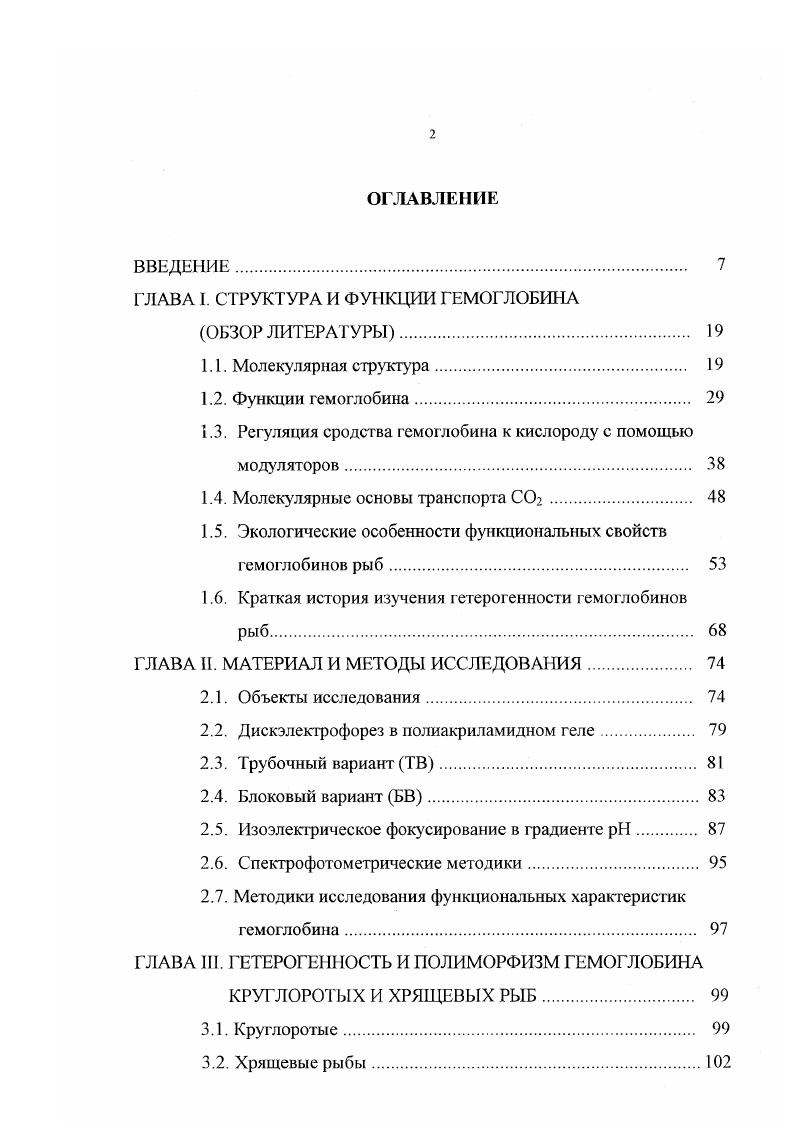 "ГЛАВА I. СТРУКТУРА И ФУНКЦИИ ГЕМОГЛОБИНА