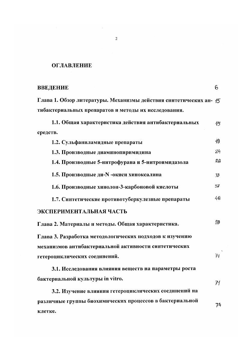 "1.1. Обшая характеристика действия антибактериальных средств.