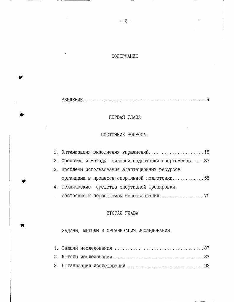 "1. Оптимизация выполнения упражнений