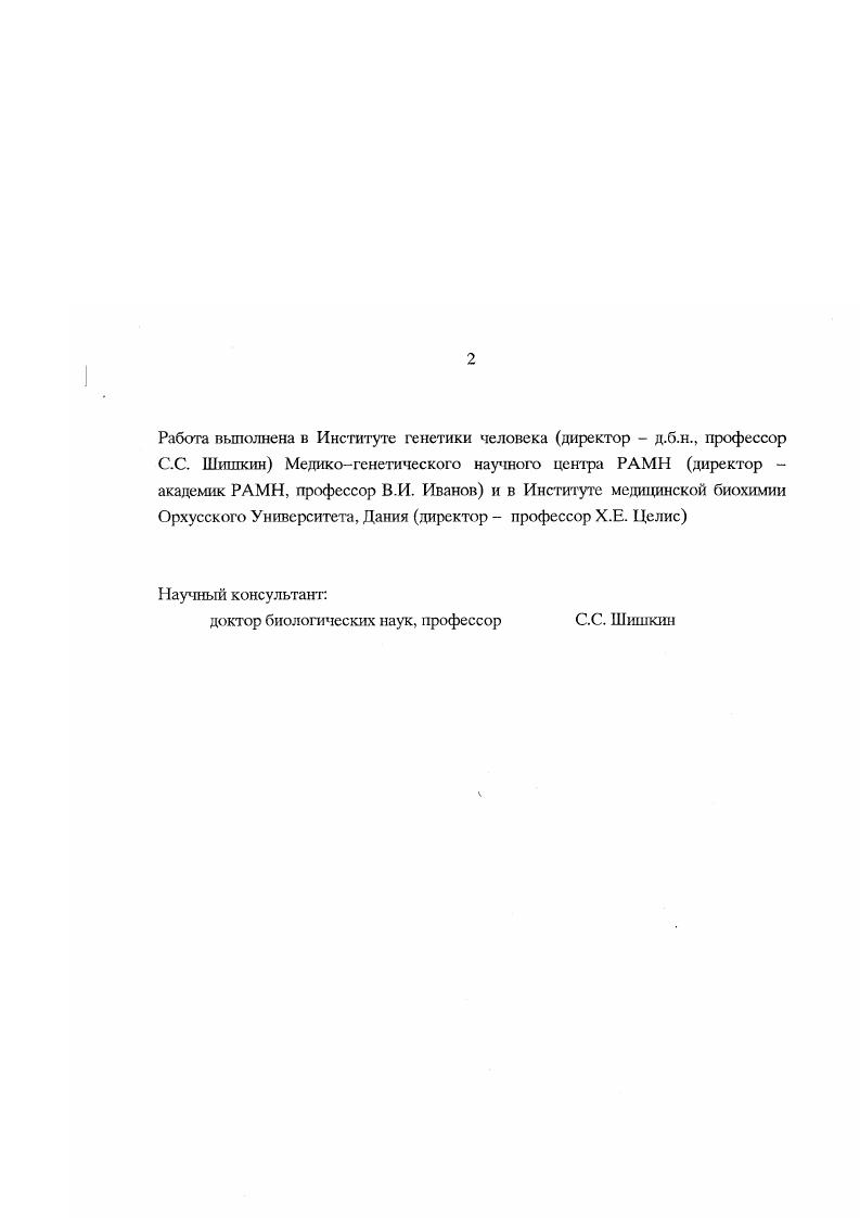 "ГЛАВА 1 Двумерный электрофорез белков в ПААГ основной метод