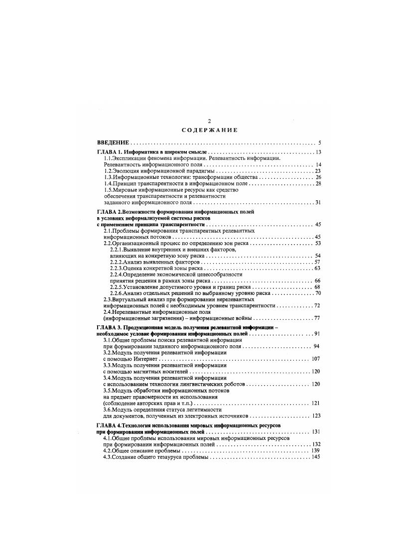 "1.1.Экспликации феномена информации. Релевантность информации.