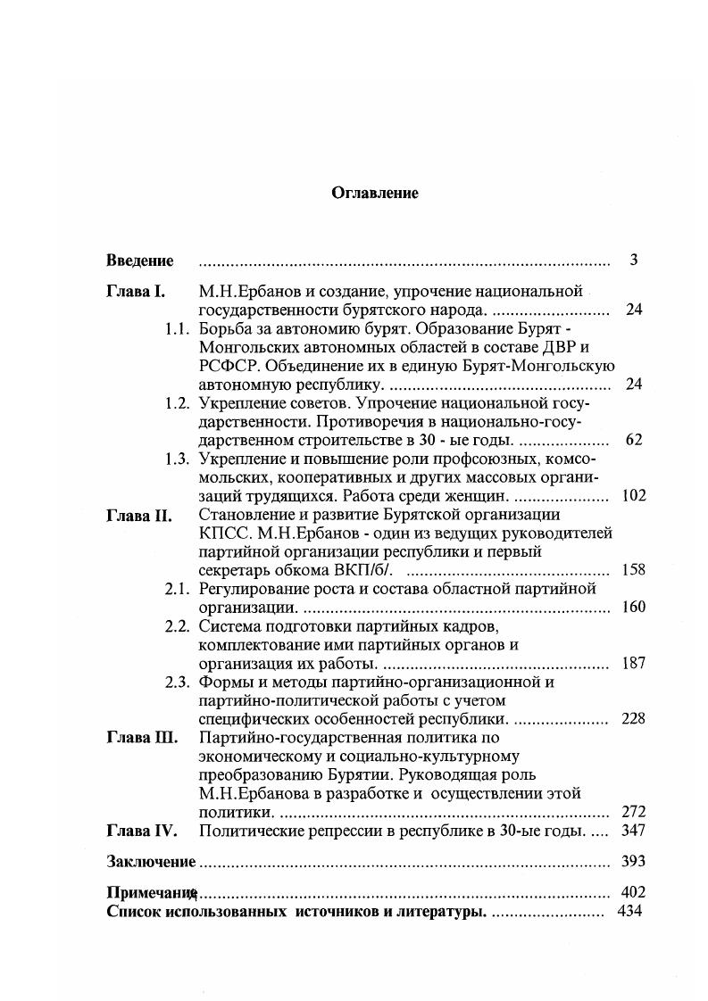 "Глава I. М.Н.Ербанов и создание, упрочение национальной