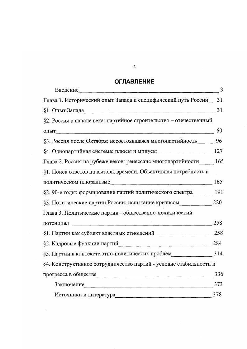 "Глава 1. Исторический опыт Запада и специфический путь России 