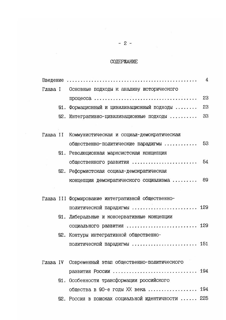 "Глава I Основные подходы к анализу исторического