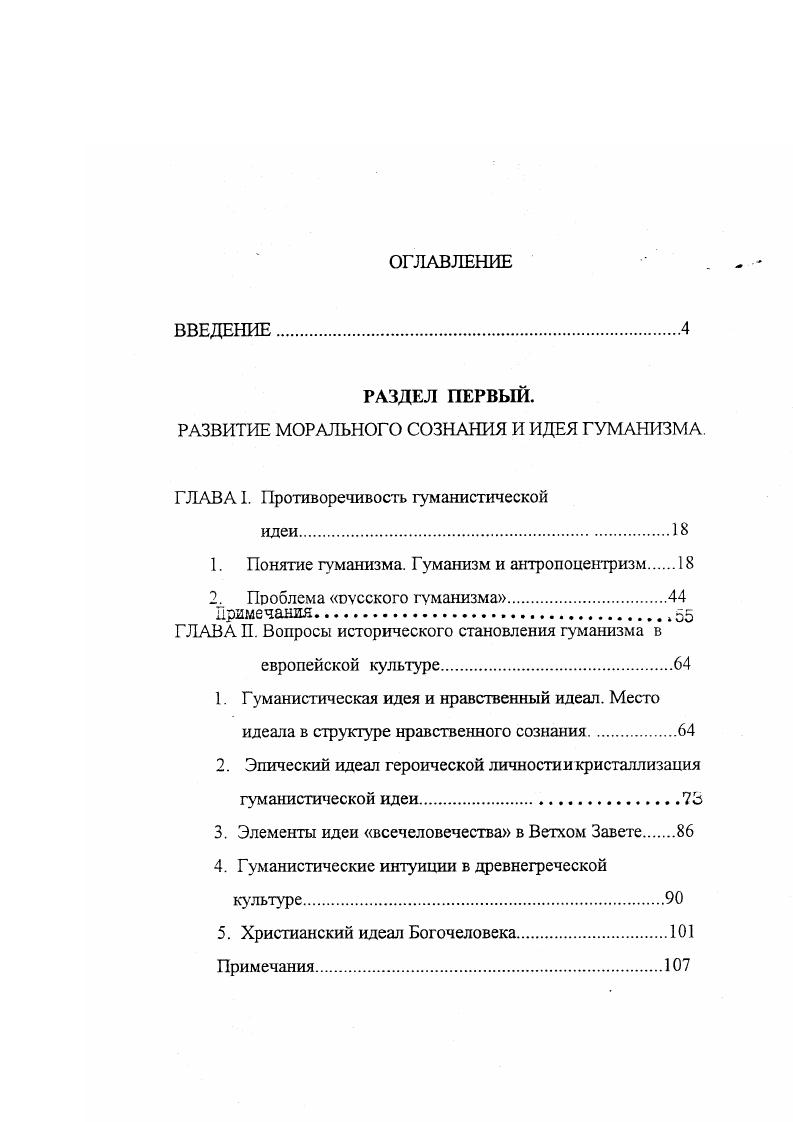 "РАЗВИТИЕ МОРАЛЬНОГО СОЗНАНИЯ И ИДЕЯ ГУМАНИЗМА.