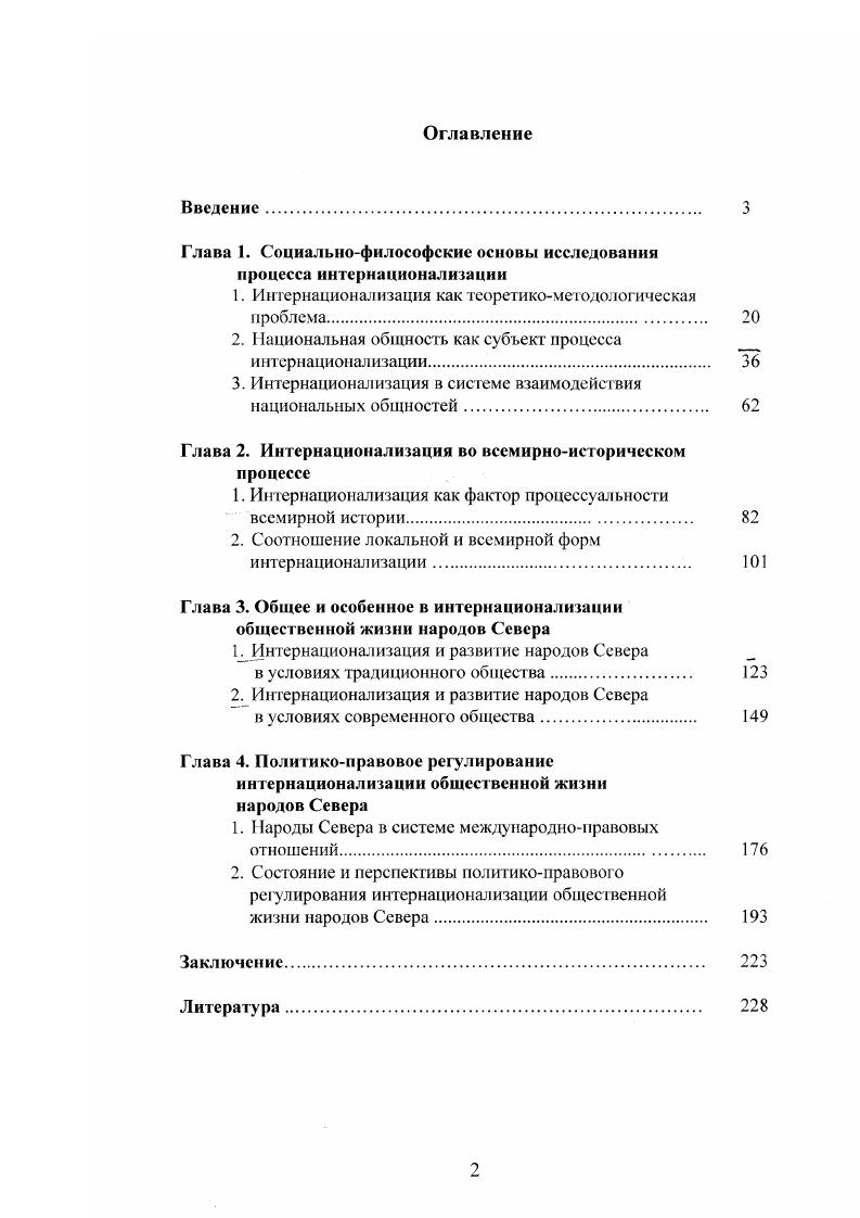 "Глава 1. Социальнофилософские основы исследования процесса интернационализации