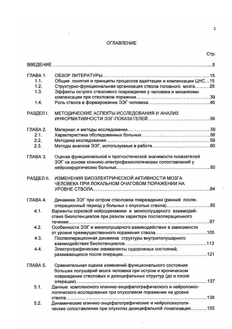 "1.1. Общие понятия и принципы процессов адаптации и компенсации ЦНС.